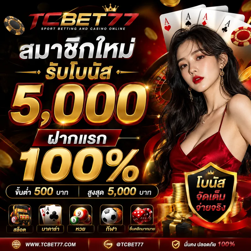 tcbet777 promotion2